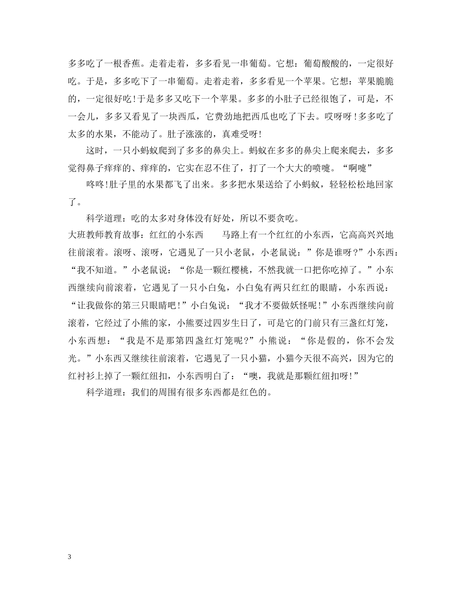 大班教师教育故事 _第3页