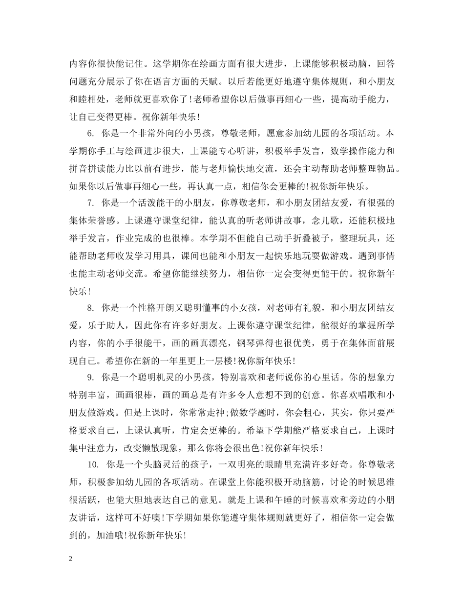 大班新学期老师评语 _第2页