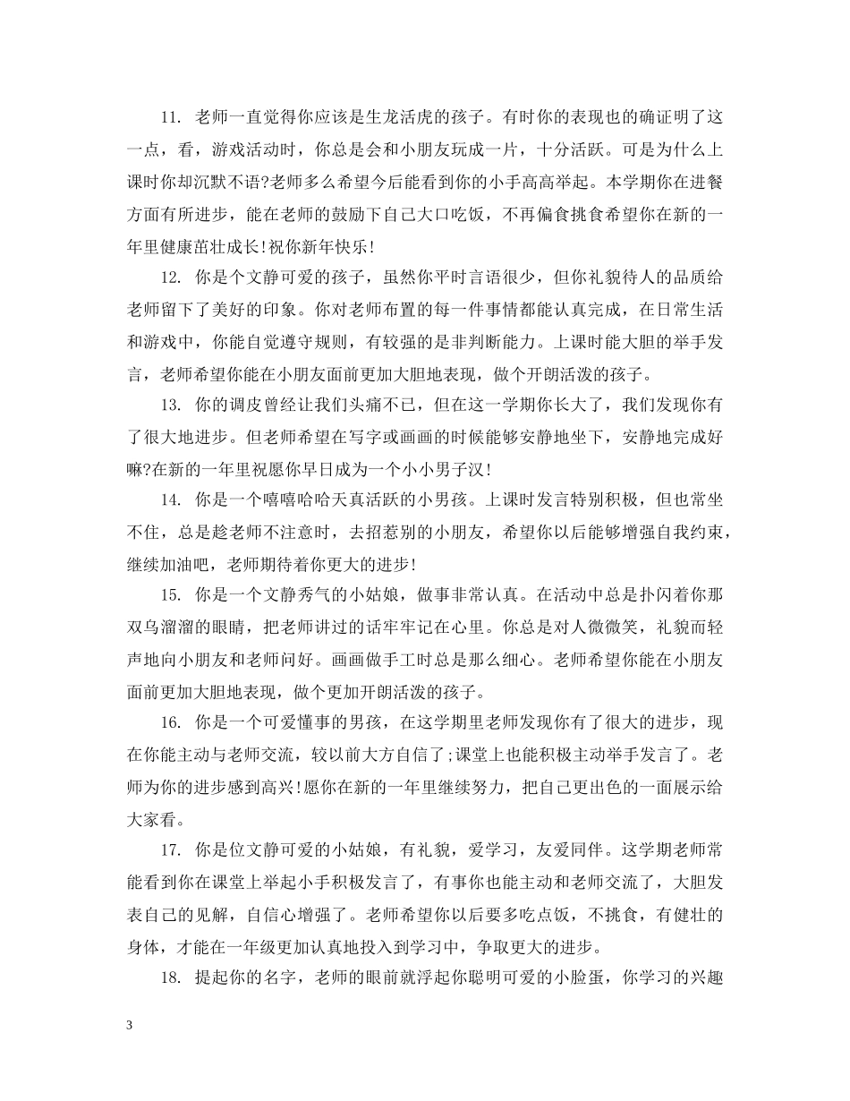 大班新学期老师评语 _第3页