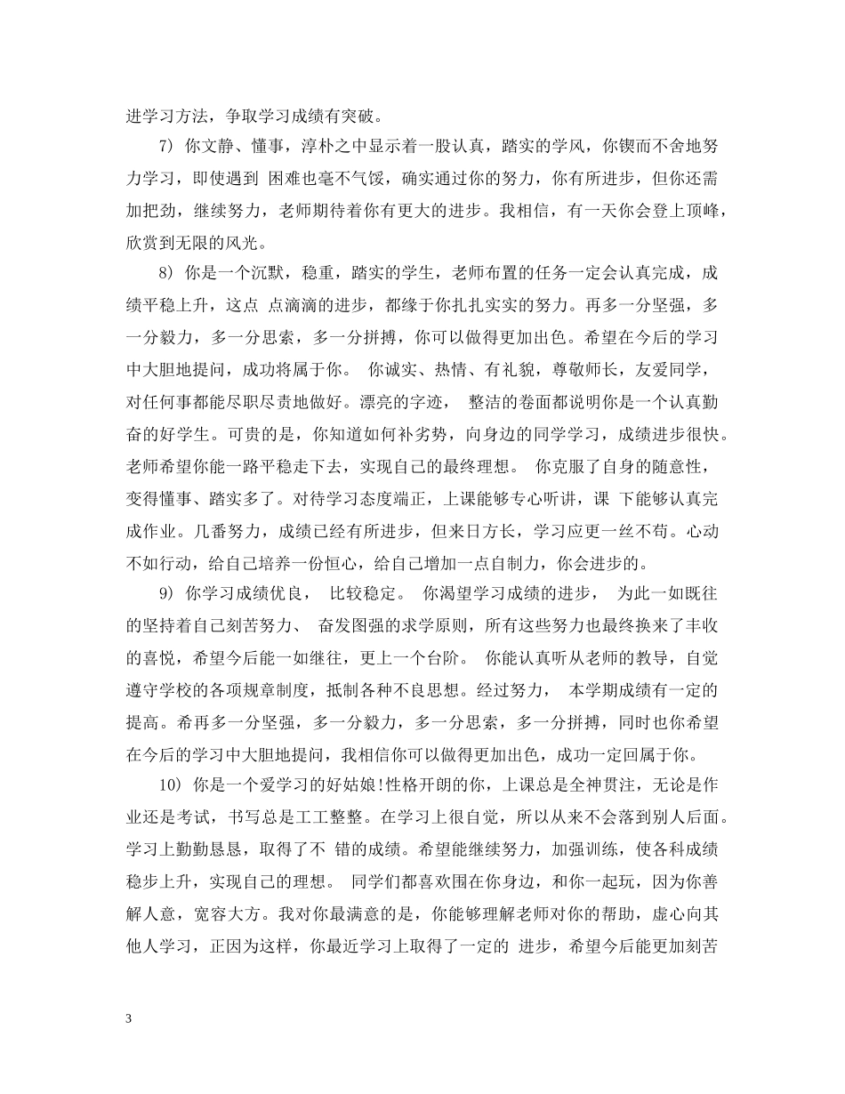 大班成绩单评语 _第3页
