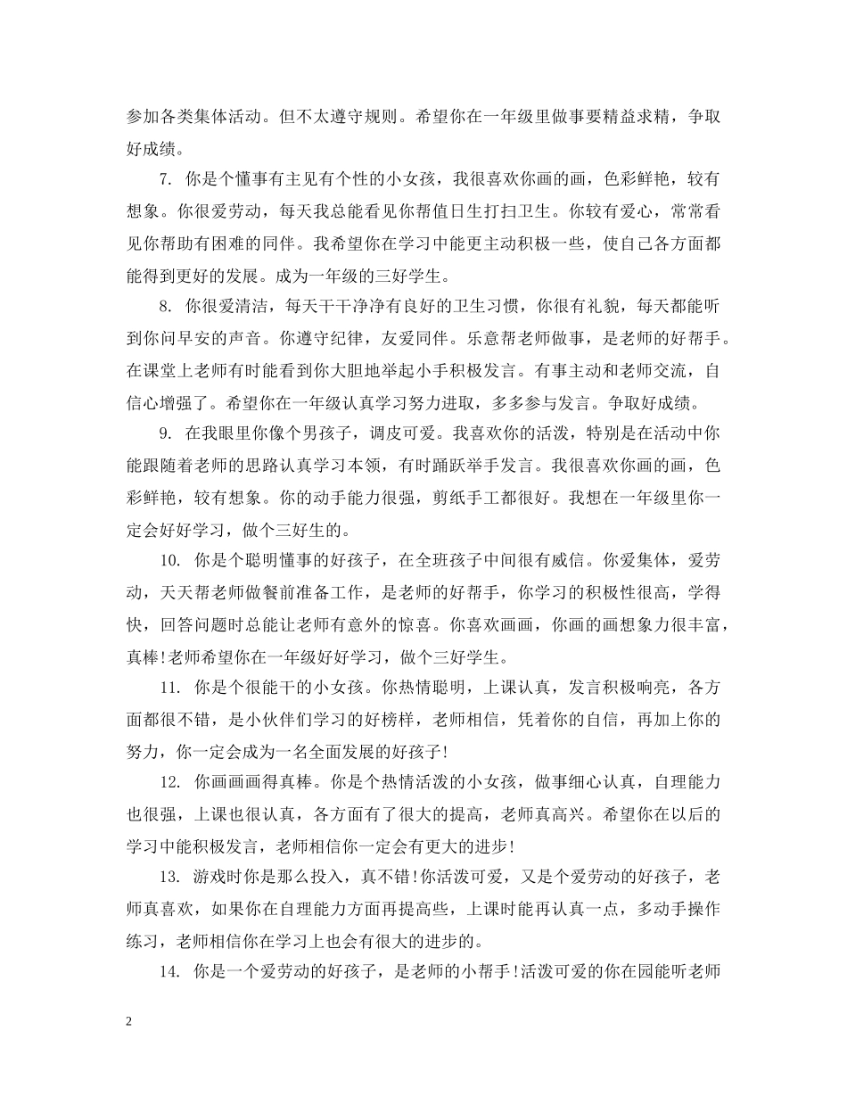 大班幼师评语集锦 _第2页