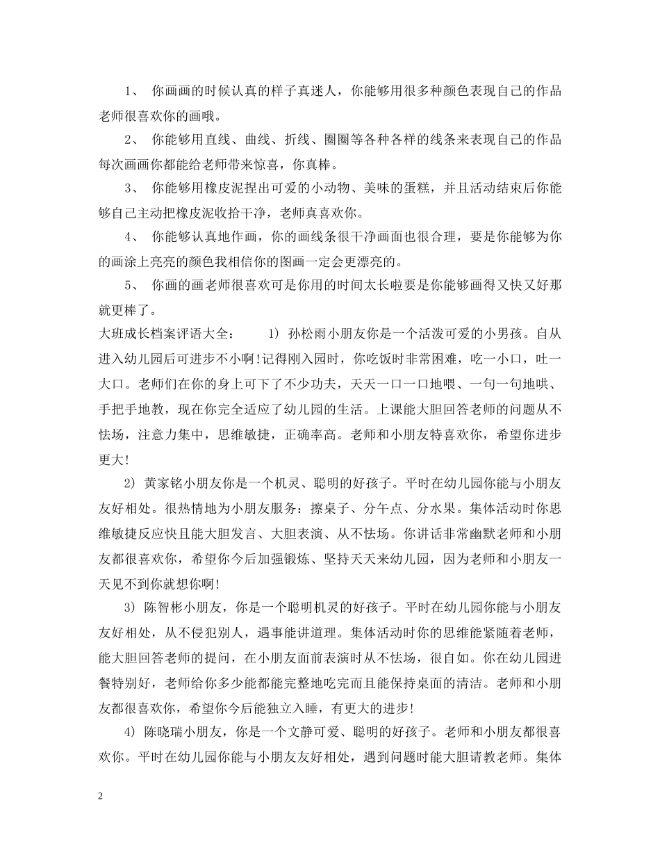 大班成长档案评语 _第2页