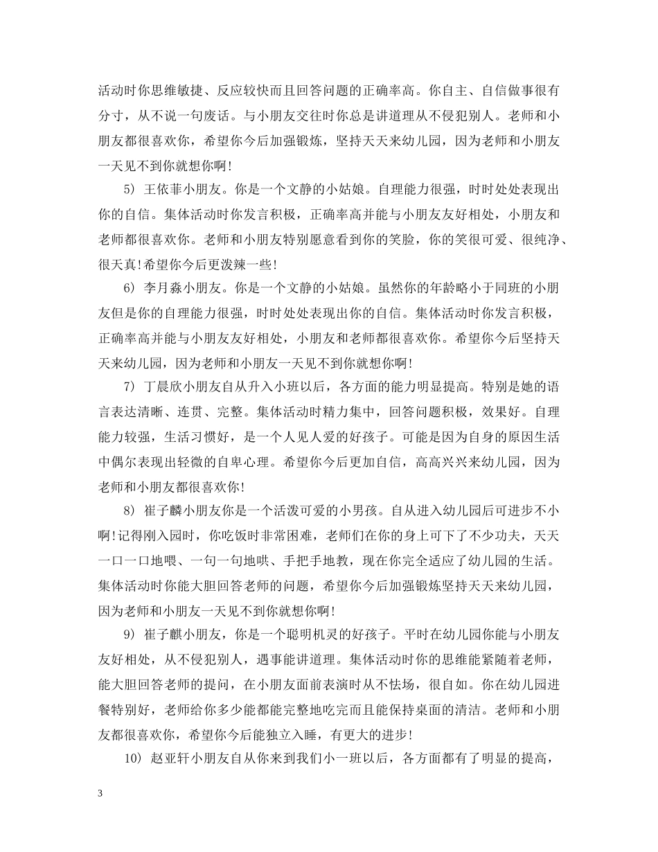 大班成长档案评语 _第3页