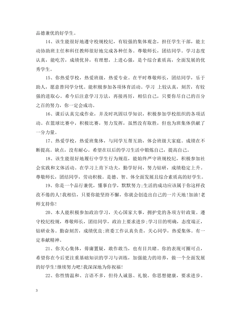 大班幼师评语 _第3页