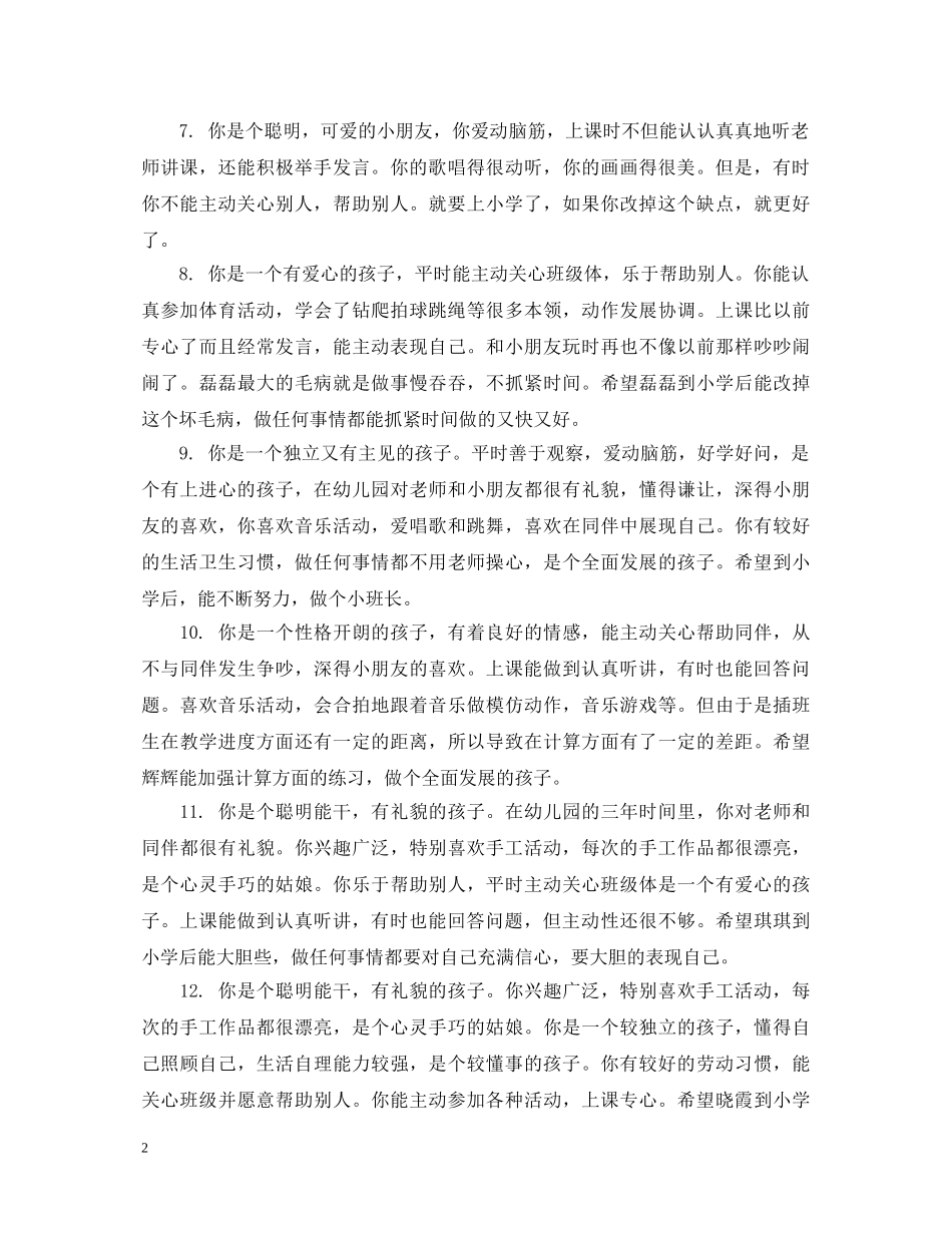 大班幼儿近期评语 _第2页