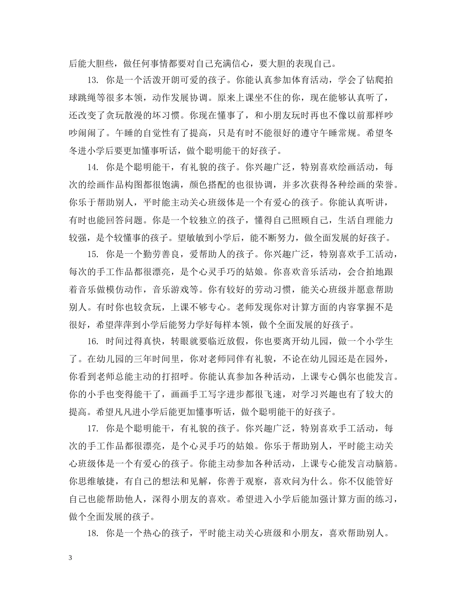 大班幼儿近期评语 _第3页