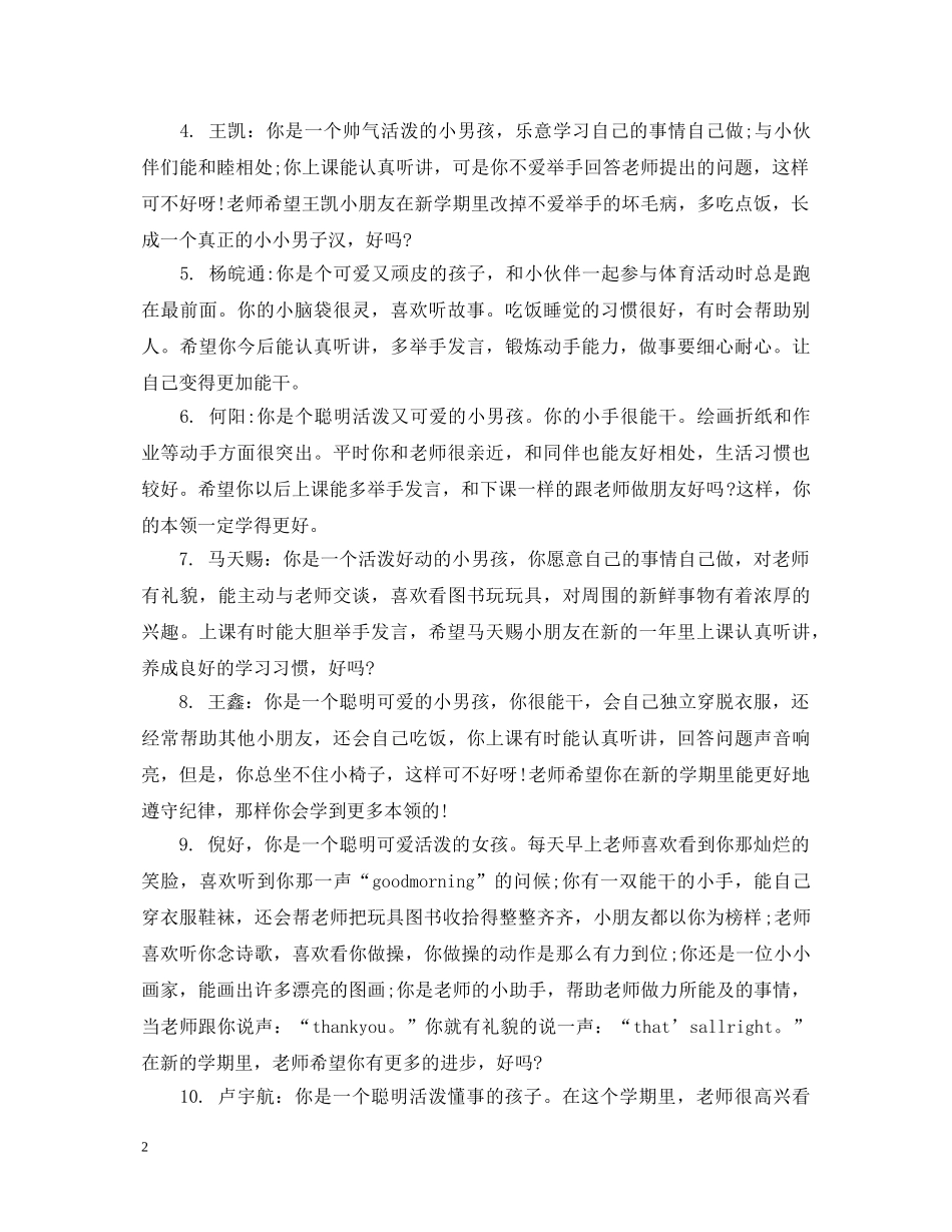 大班幼儿评语锦襄 _第2页