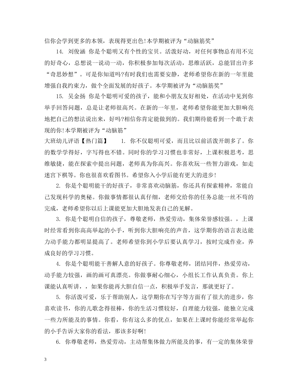 大班幼儿评语采集 _第3页