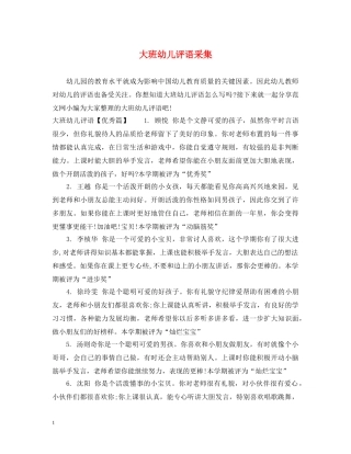 大班幼儿评语采集 