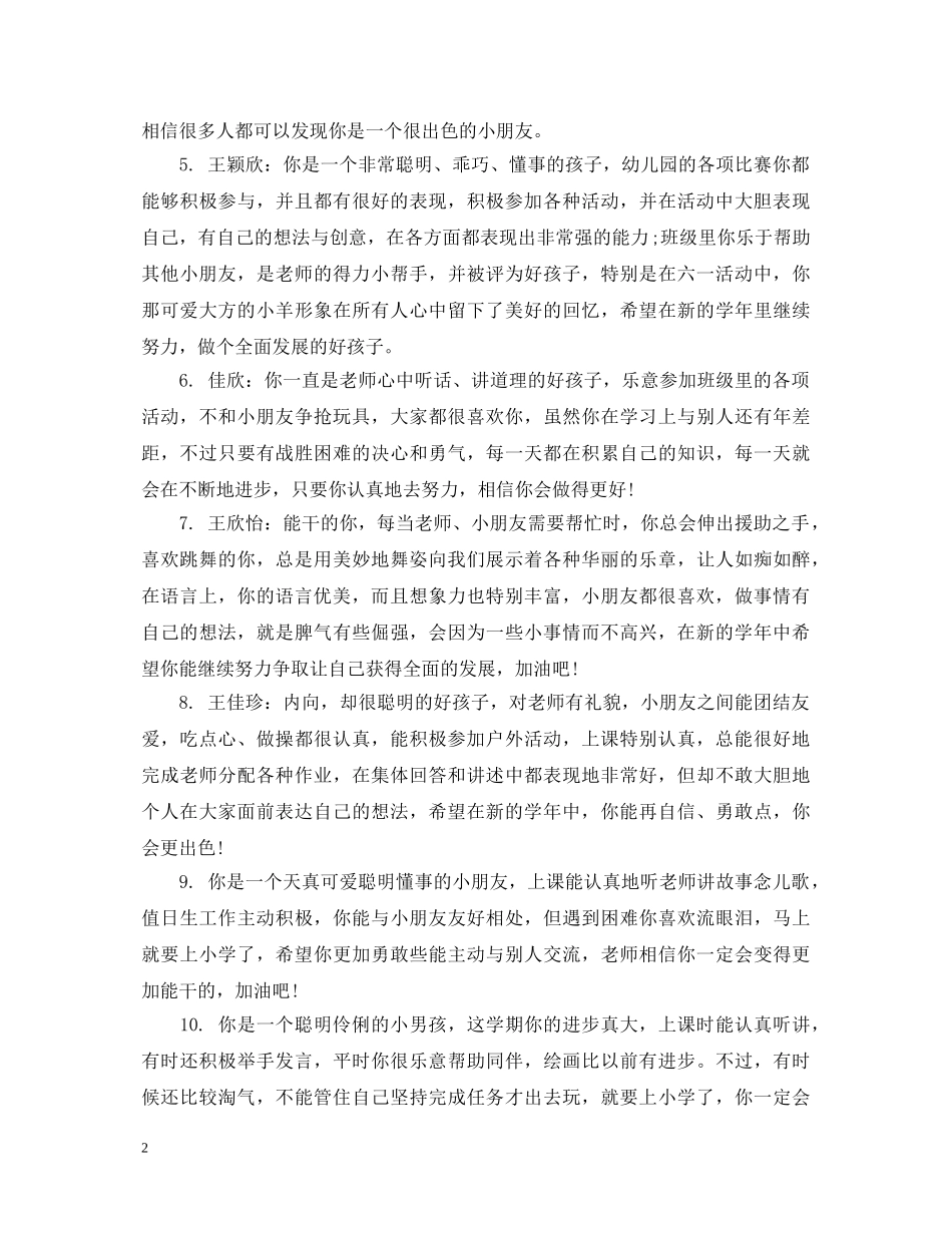 大班幼儿评语简短 _第2页