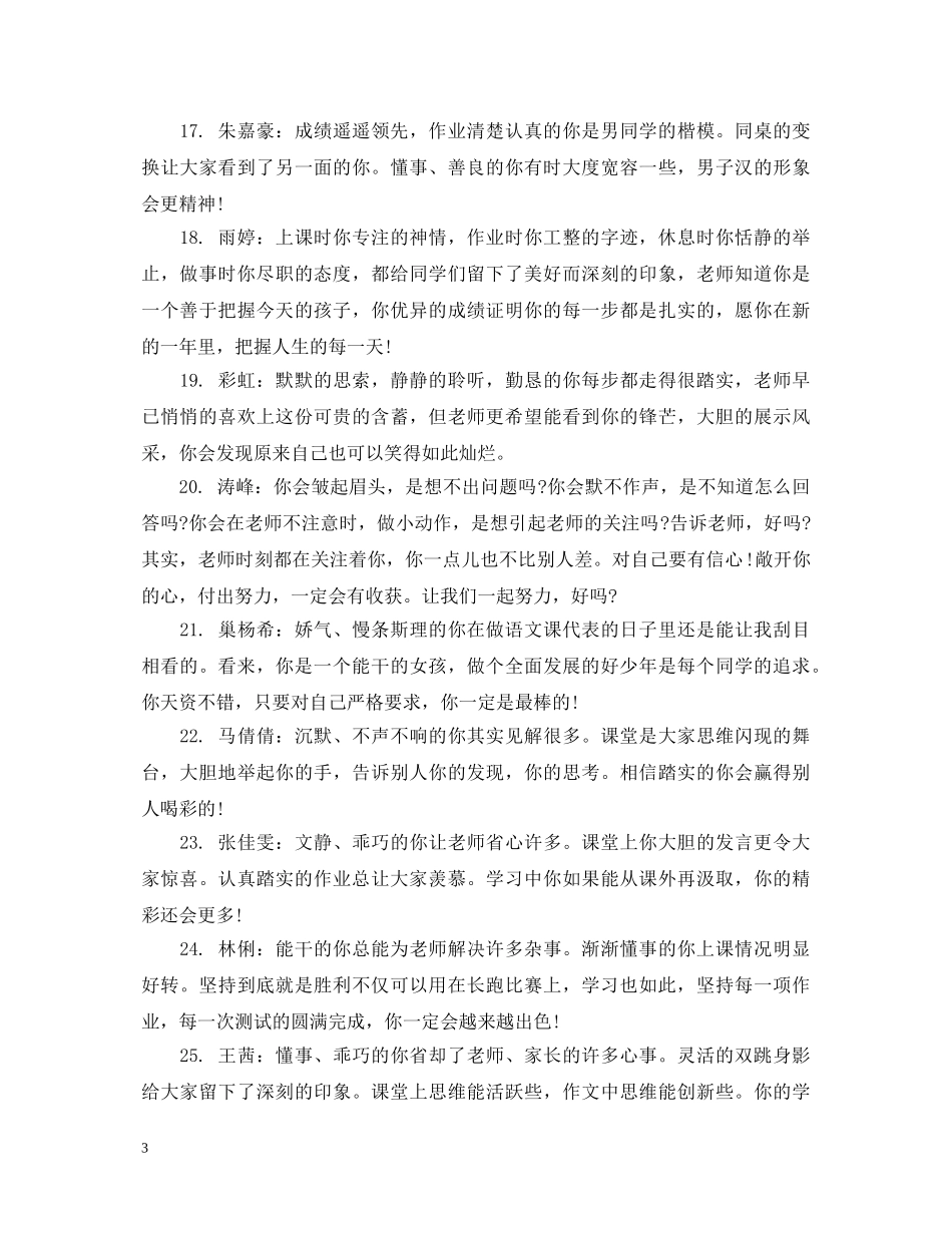 大班幼儿评语男孩 _第3页