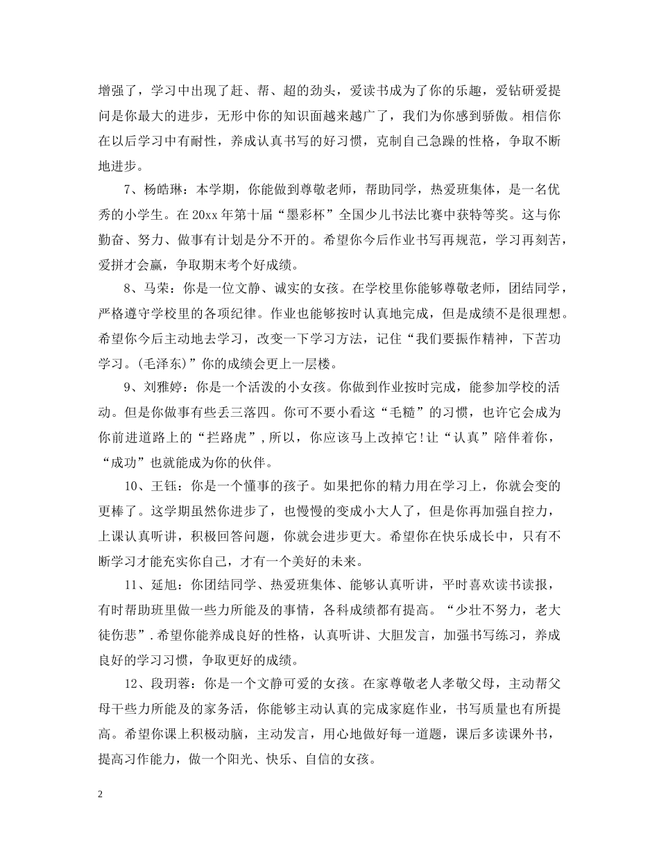 大班幼儿表现评语 _第2页