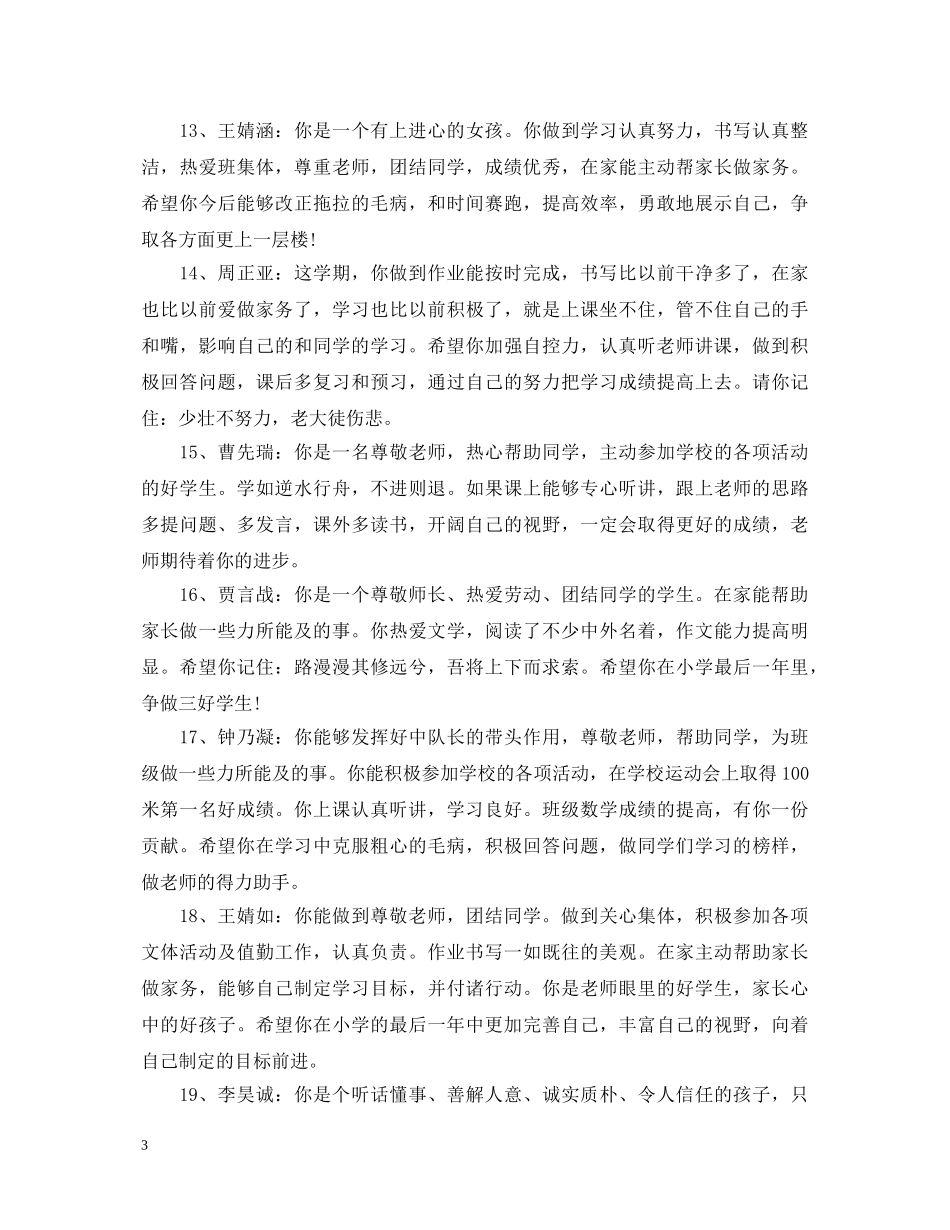 大班幼儿表现评语 _第3页