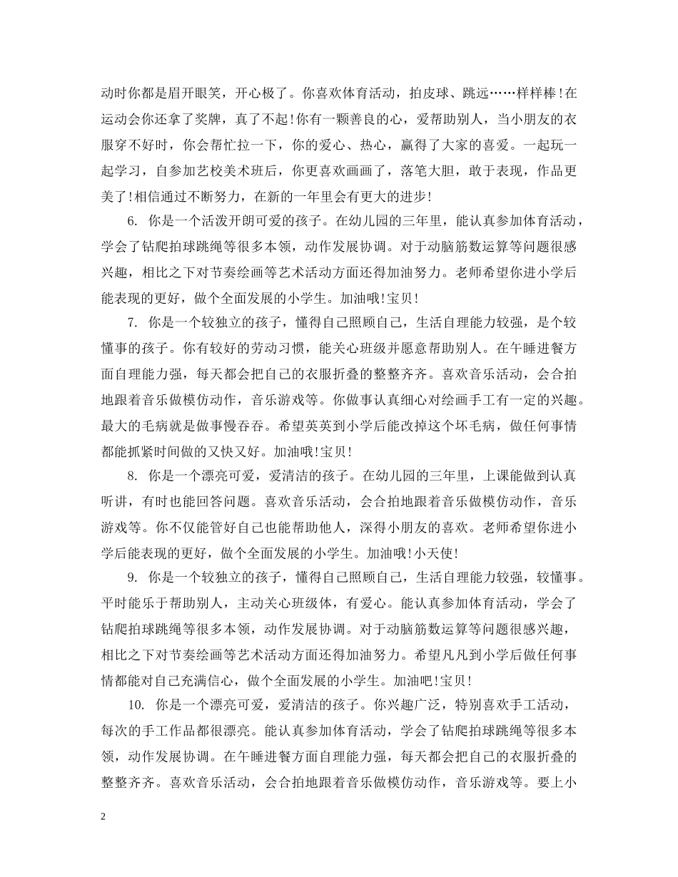 大班幼儿绘画评语 _第2页