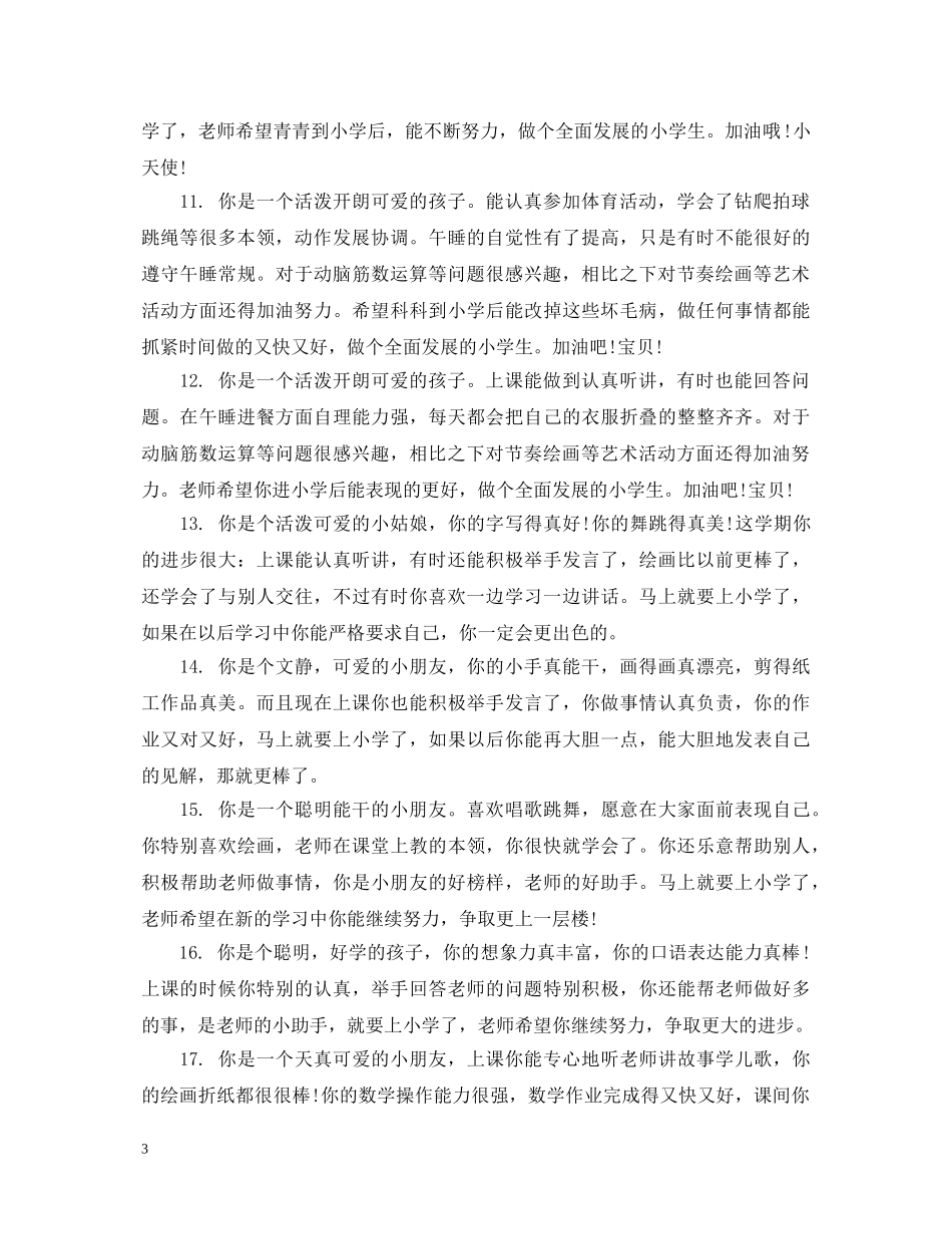 大班幼儿绘画评语 _第3页