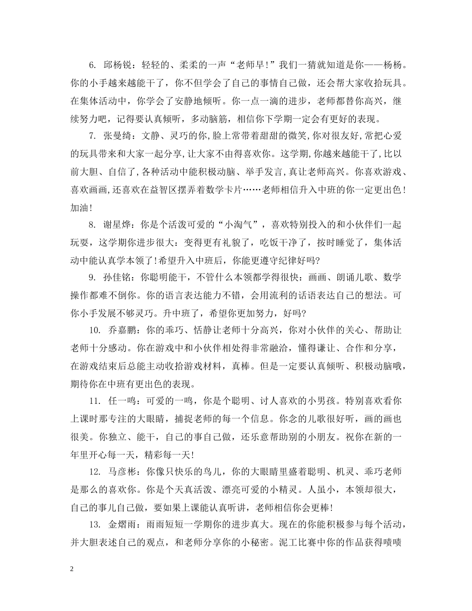 大班幼儿表现评语大全 _第2页