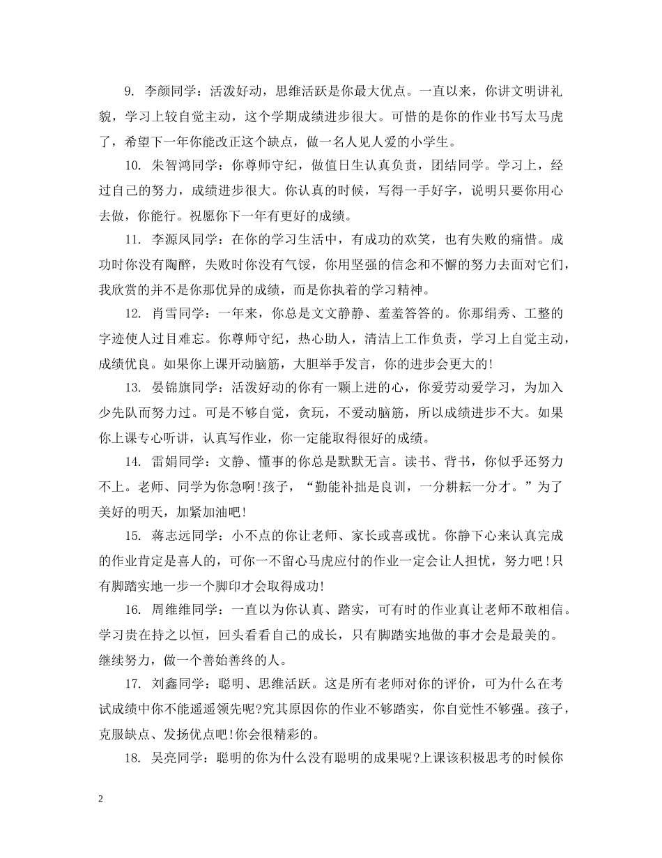 大班幼儿第一周评语 _第2页