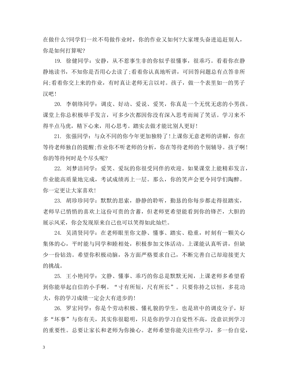 大班幼儿第一周评语 _第3页