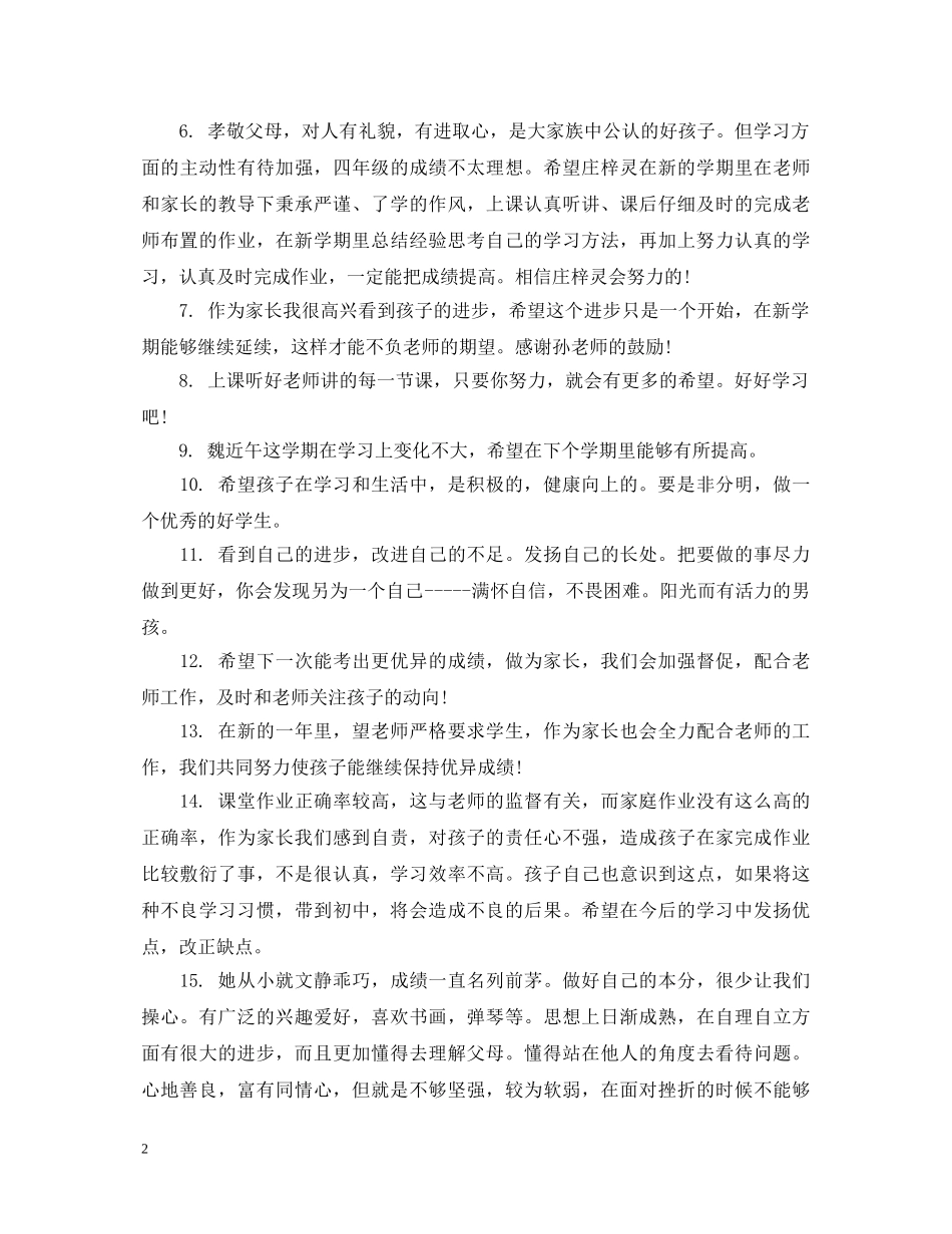 大班幼儿每月评语 _第2页
