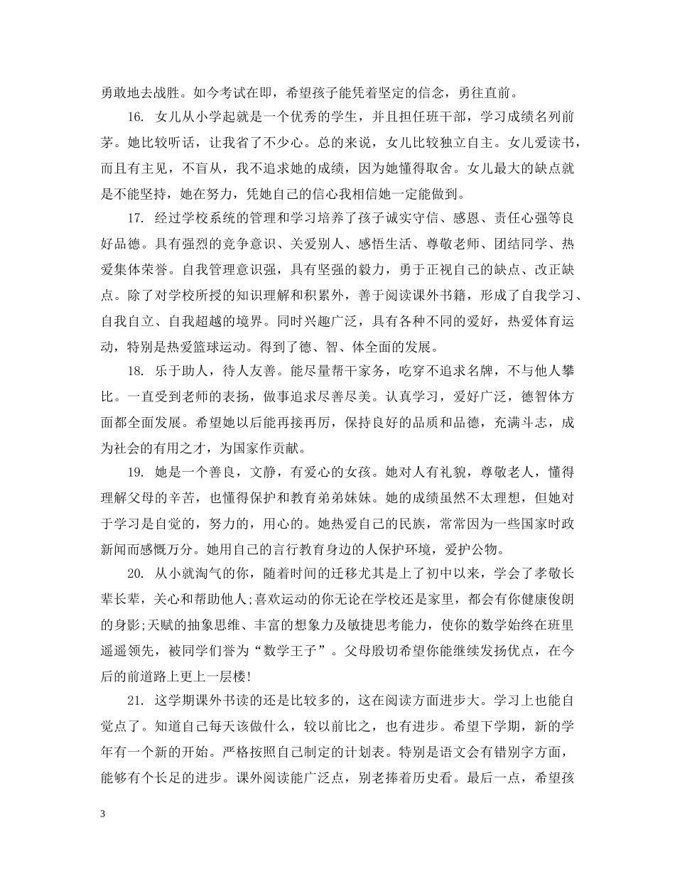 大班幼儿每月评语 _第3页