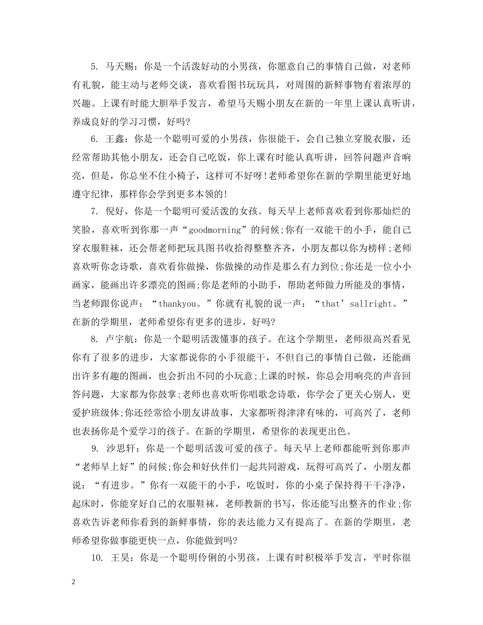 大班幼儿每周老师评语怎么写 _第2页