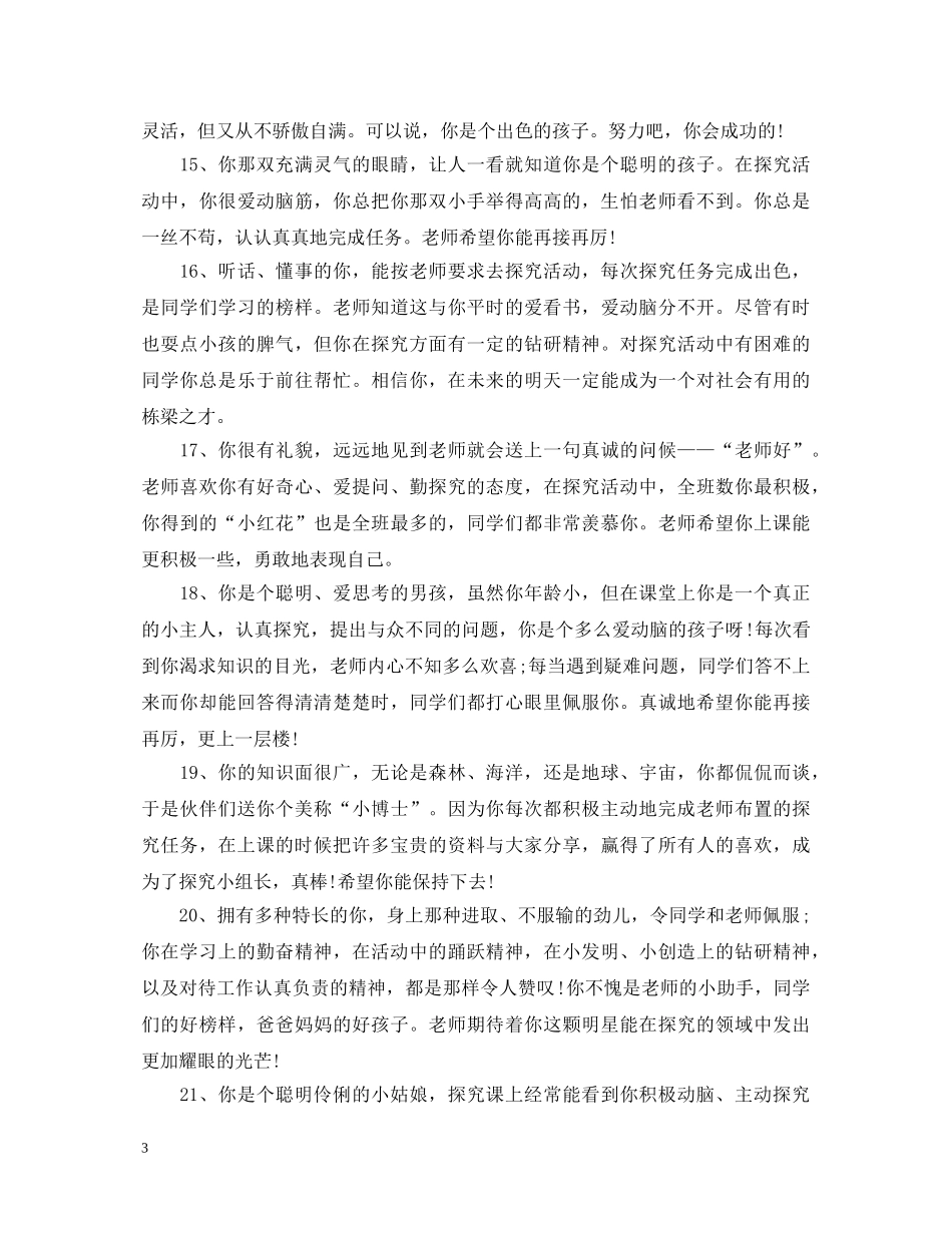 大班幼儿月份评语 _第3页