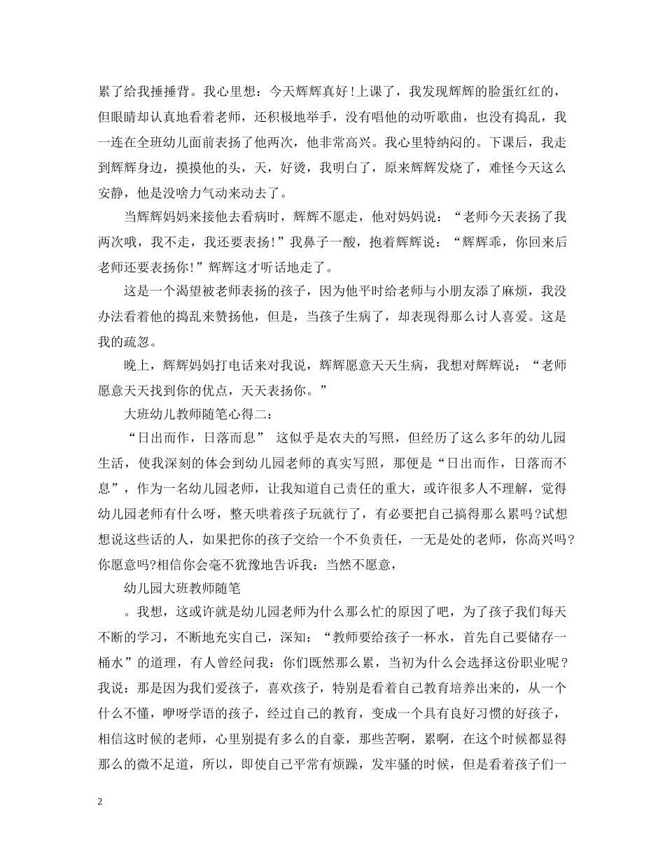 大班幼儿教师随笔心得3篇 _第2页