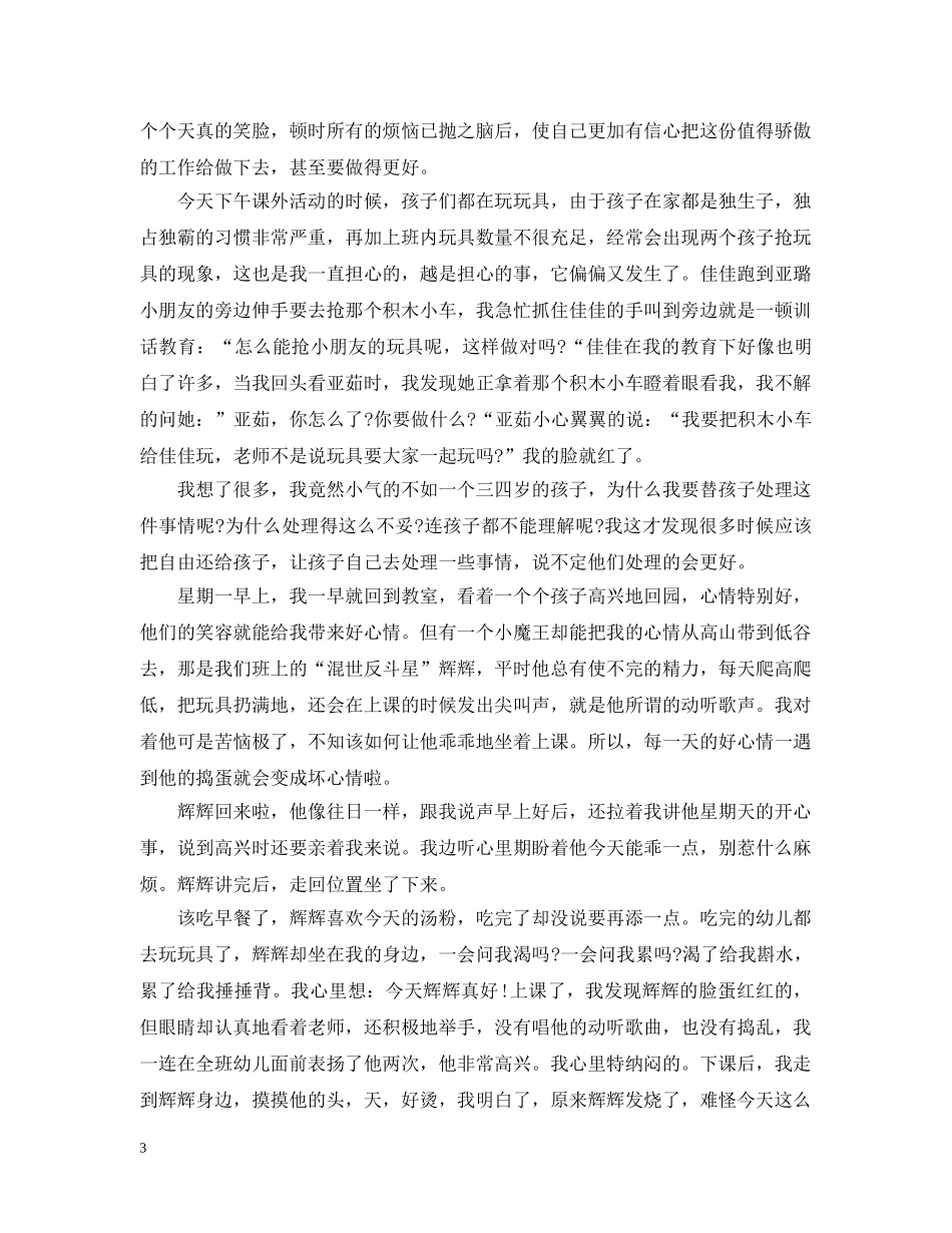 大班幼儿教师随笔心得3篇 _第3页