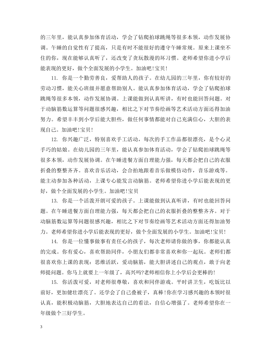 大班幼儿教师评语集锦 _第3页