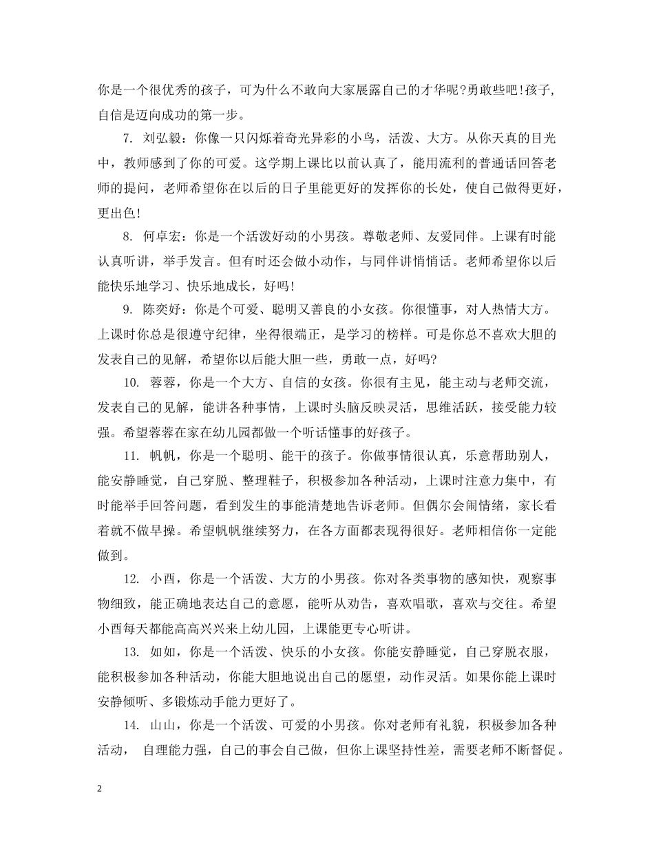 大班幼儿教师评语大全 _第2页