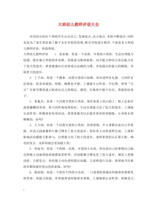 大班幼儿教师评语大全 