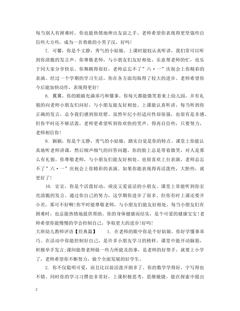 大班幼儿教师评语精选 _第2页