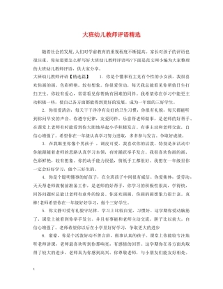 大班幼儿教师评语精选 