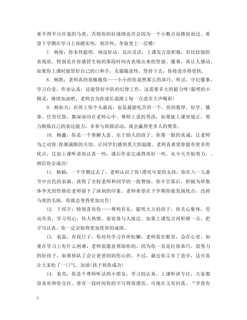 大班幼儿教师评语 _第2页