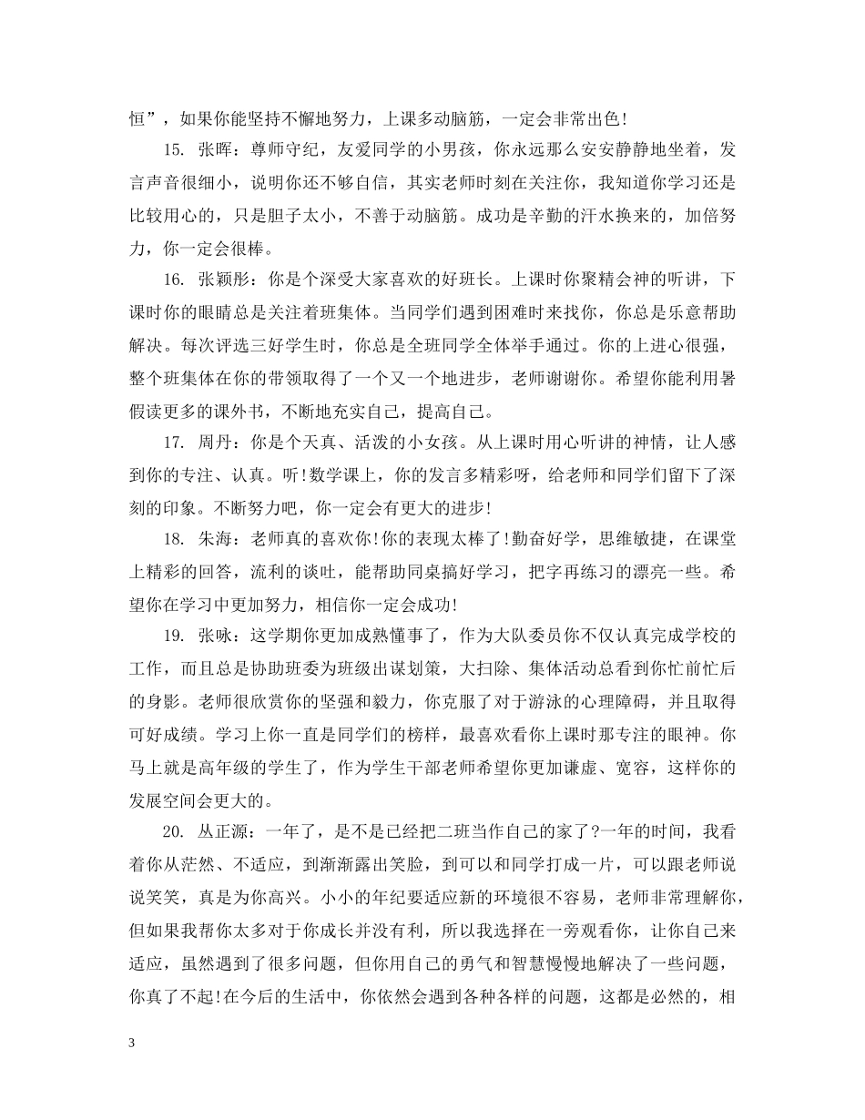 大班幼儿教师评语 _第3页