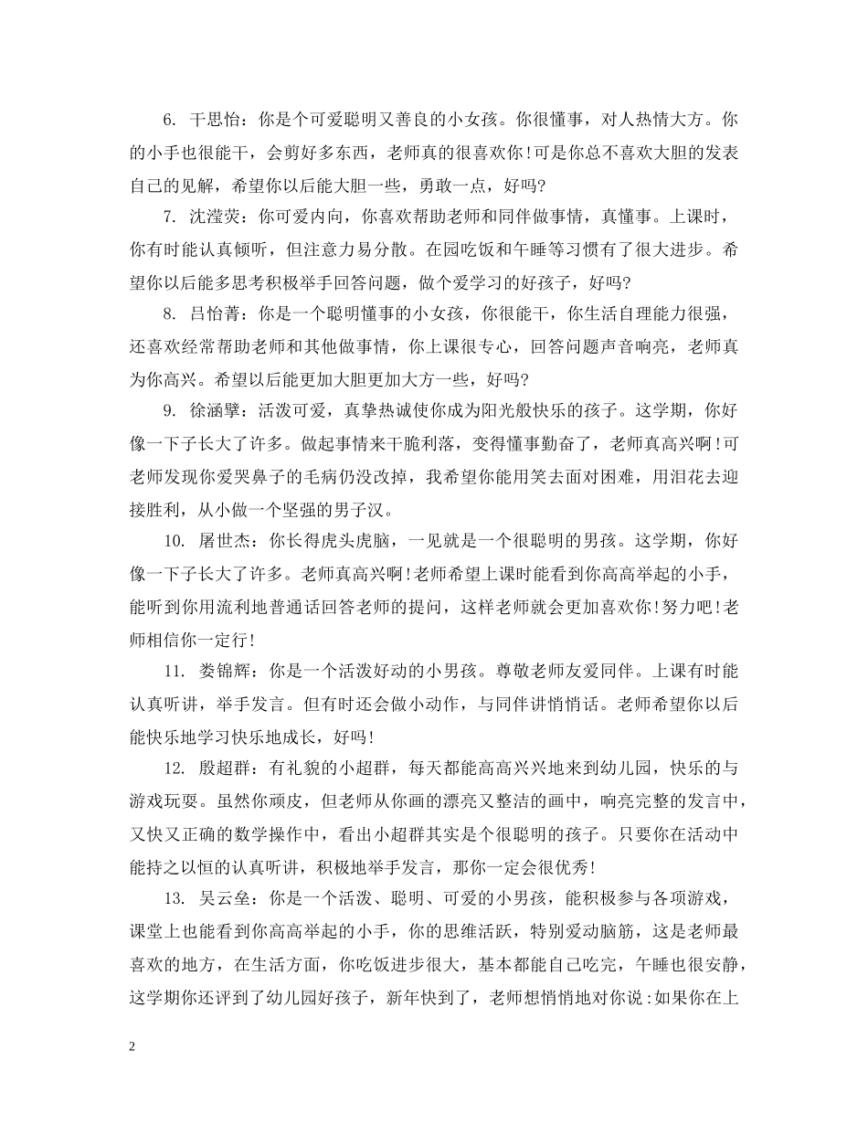 大班幼儿教师评语2 _第2页
