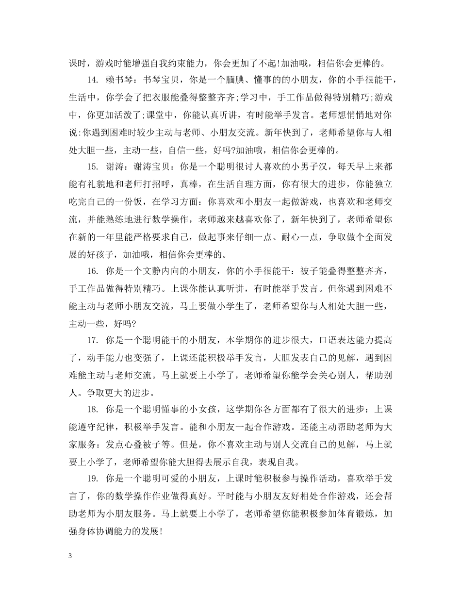 大班幼儿教师评语2 _第3页