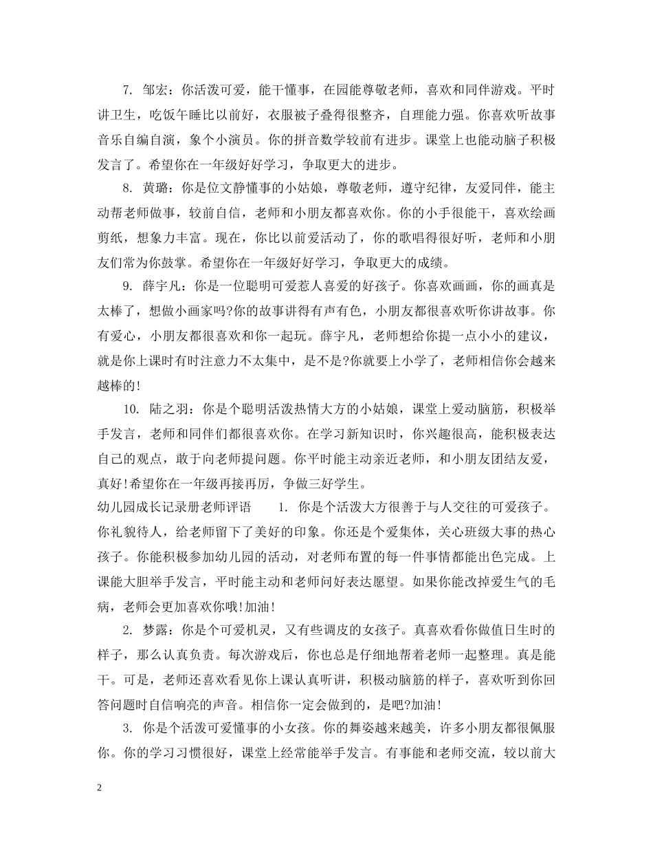 大班幼儿成长记录册老师评语 _第2页