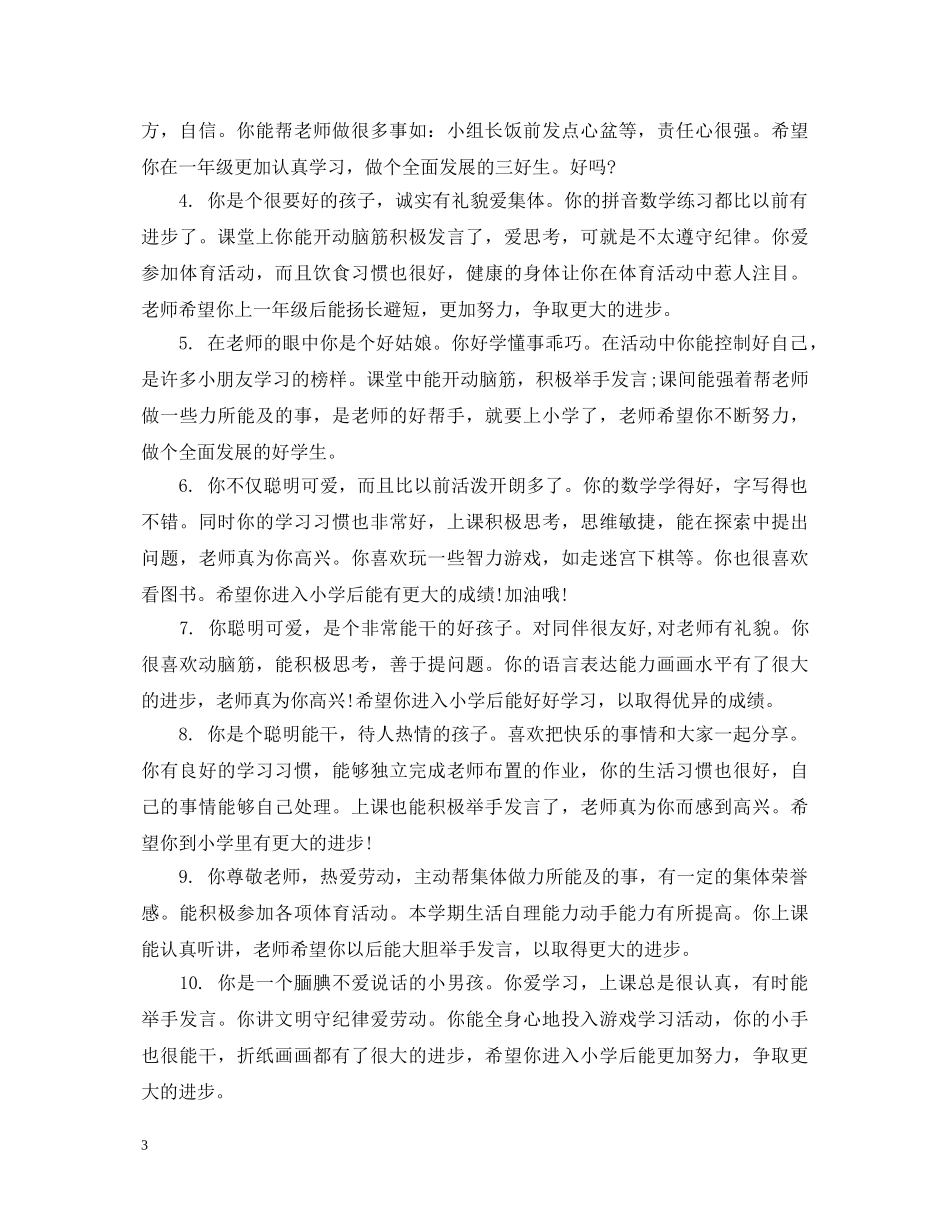 大班幼儿成长记录册老师评语 _第3页