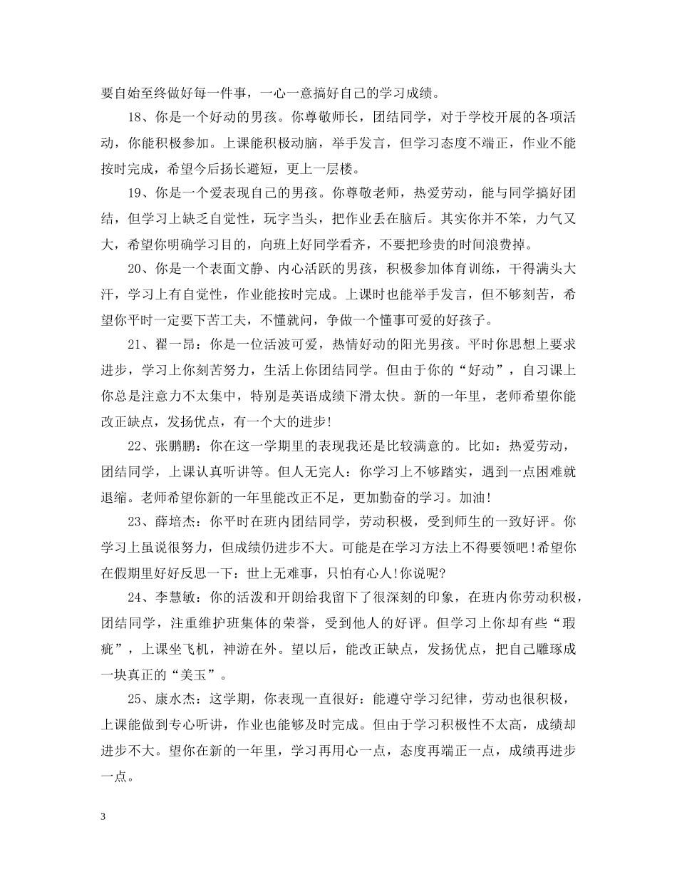 大班幼儿成绩单评语 _第3页