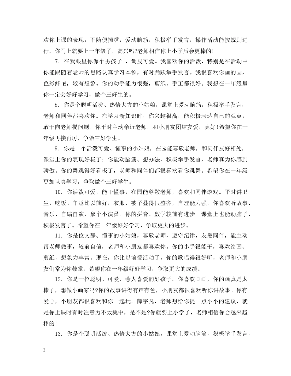 大班幼儿家园联系评语 _第2页