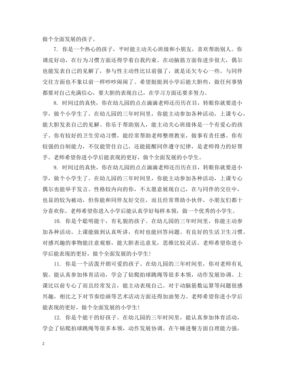 大班幼儿家园联系手册评语 _第2页