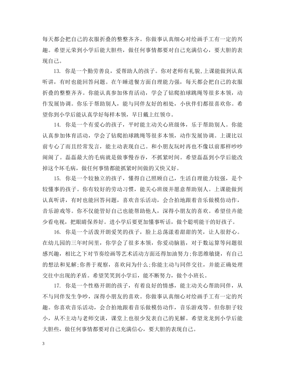 大班幼儿家园联系手册评语 _第3页