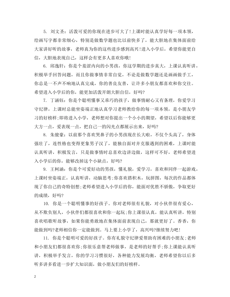 大班幼儿园宝宝评语 _第2页
