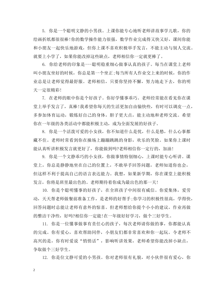 大班幼儿周评语怎么写 _第2页