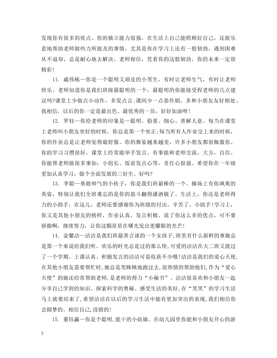 大班幼儿下学期末评语 _第3页