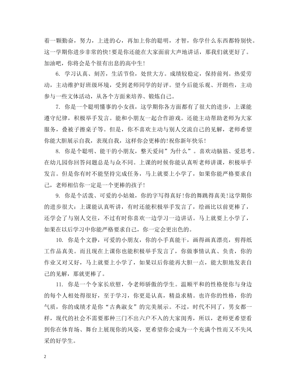 大班幼儿假期在家表现评语 _第2页