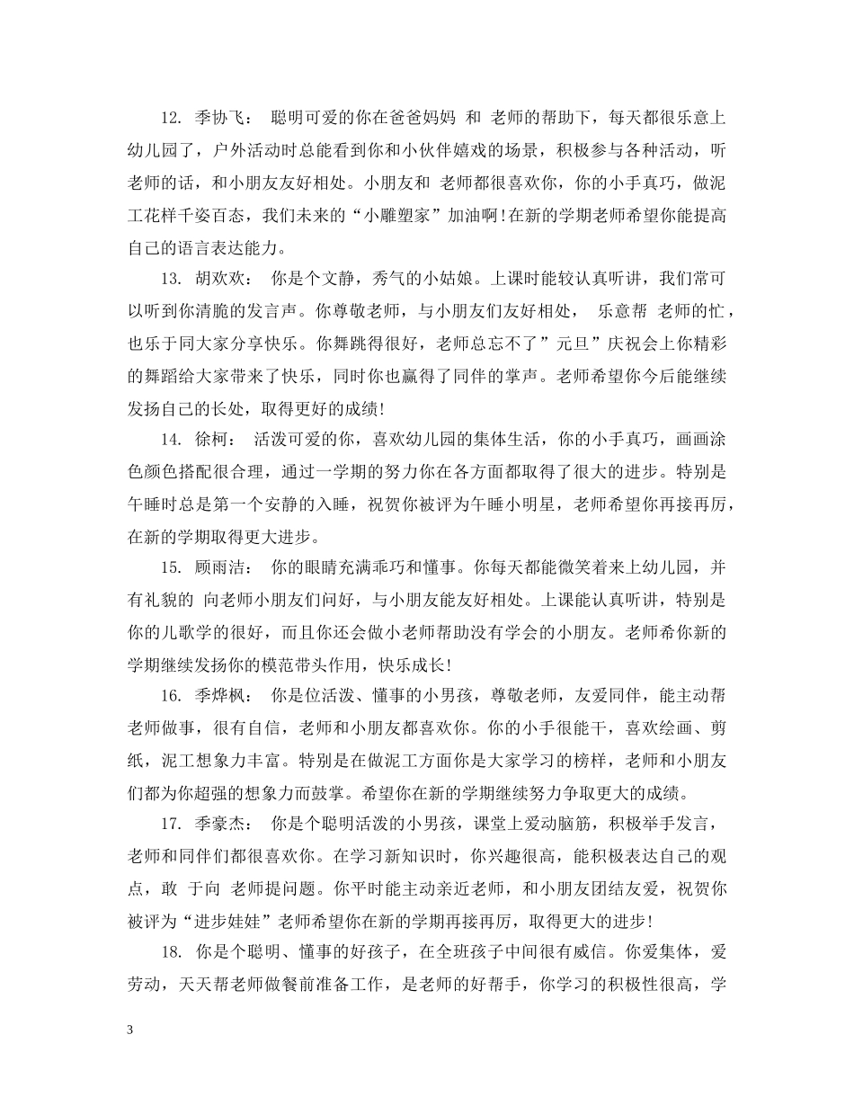 大班幼儿假期在家表现评语 _第3页