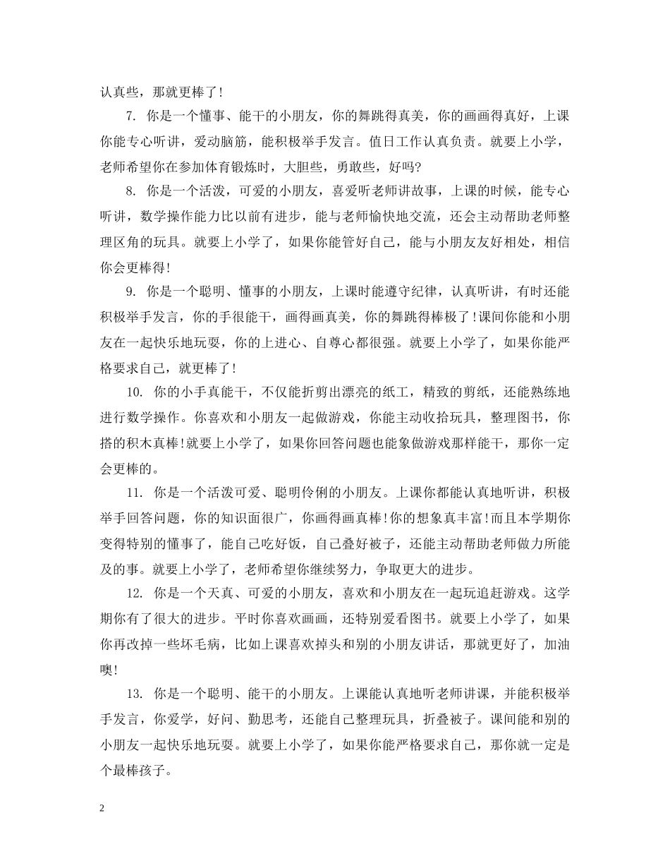 大班幼儿健康领域方面评语 _第2页