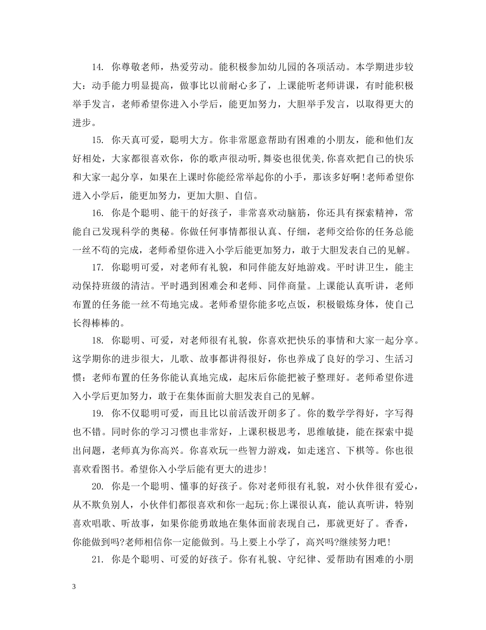 大班幼儿健康领域方面评语 _第3页